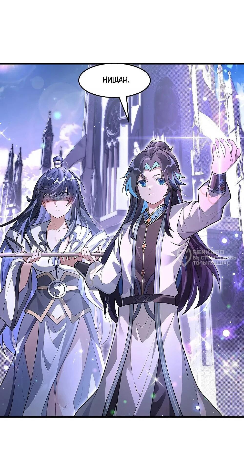 Манга Мои ученицы — будущие повелительницы небес - Глава 354 Страница 5