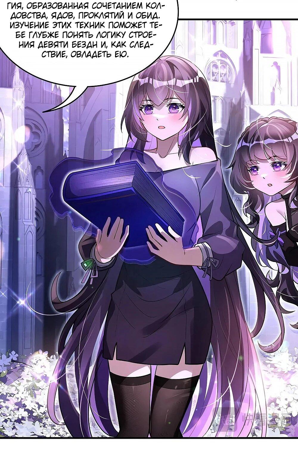 Манга Мои ученицы — будущие повелительницы небес - Глава 354 Страница 16