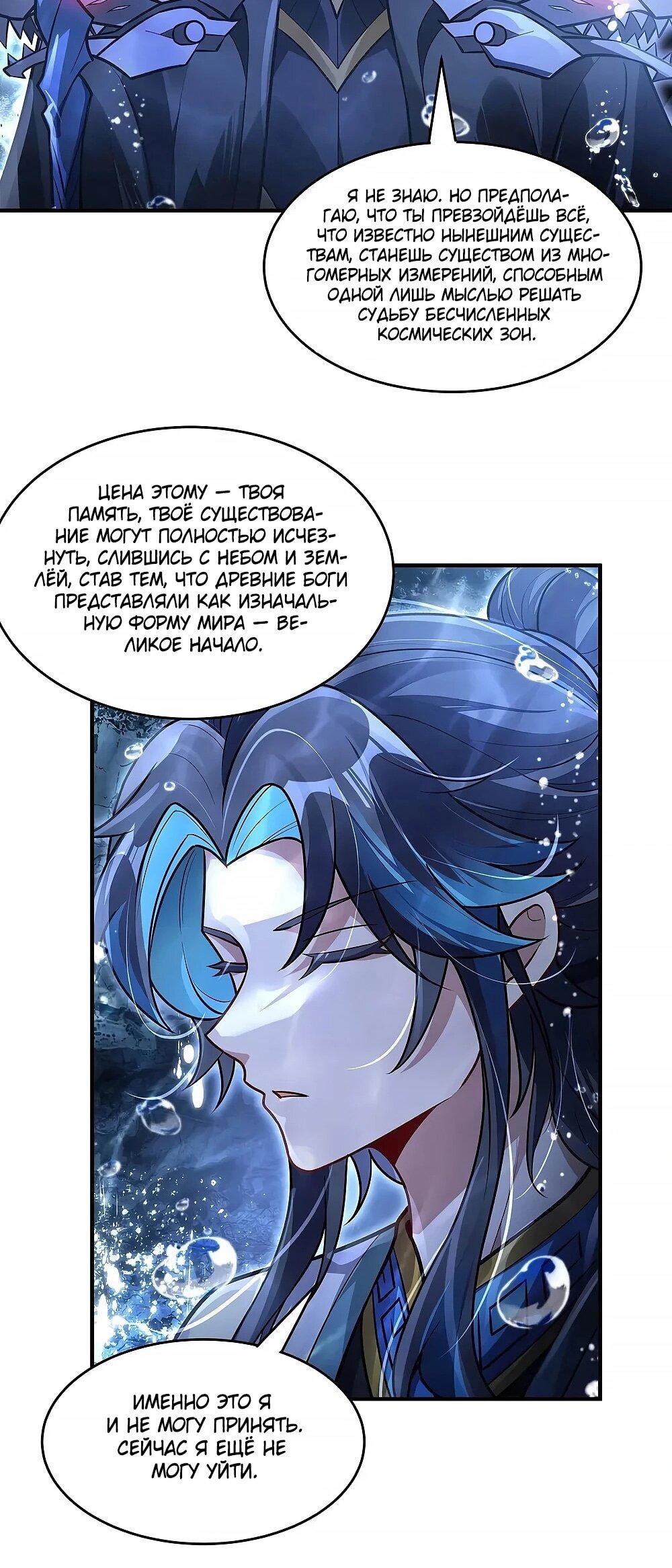 Манга Мои ученицы — будущие повелительницы небес - Глава 354 Страница 31