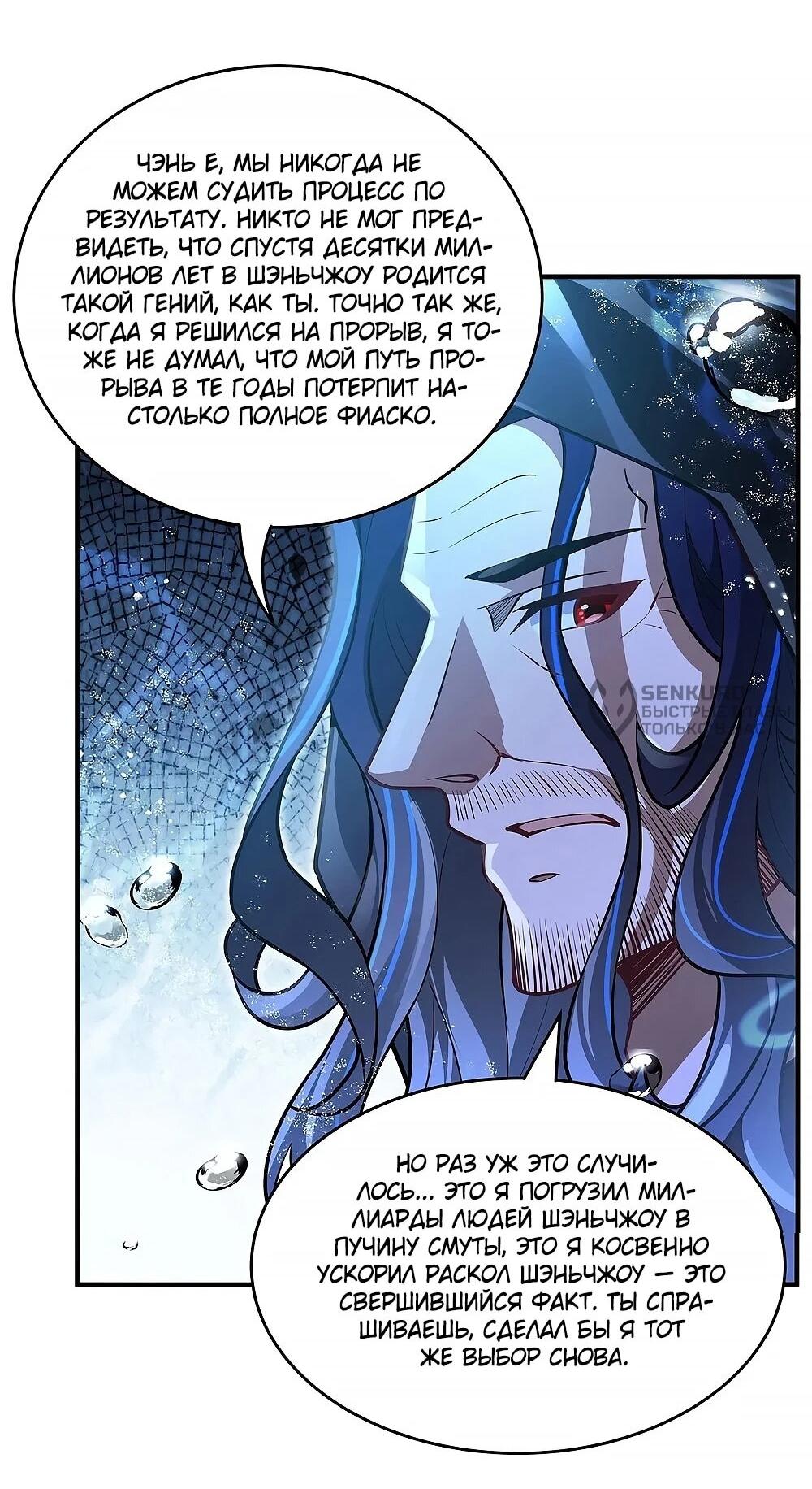 Манга Мои ученицы — будущие повелительницы небес - Глава 354 Страница 37