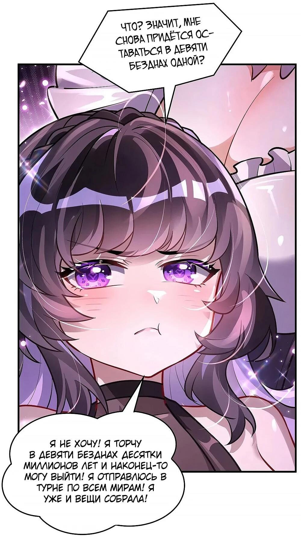 Манга Мои ученицы — будущие повелительницы небес - Глава 354 Страница 20