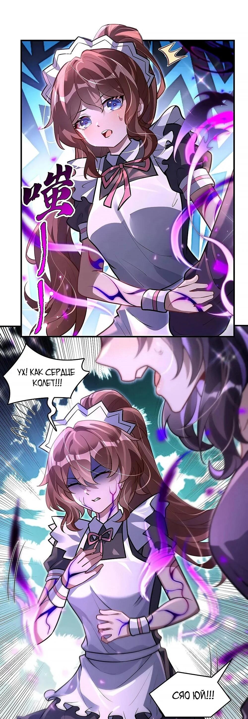 Манга Мои ученицы — будущие повелительницы небес - Глава 354 Страница 10