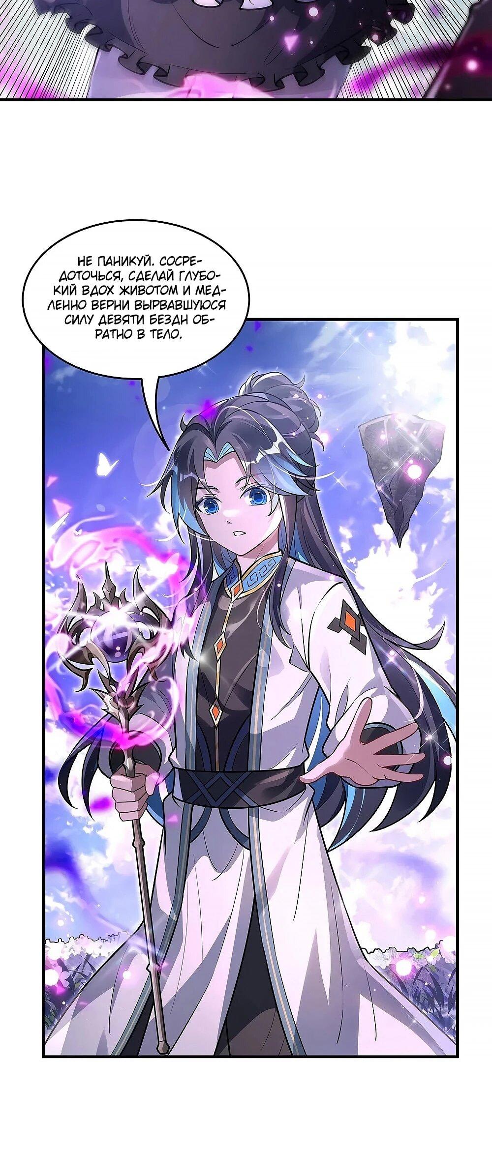 Манга Мои ученицы — будущие повелительницы небес - Глава 354 Страница 11