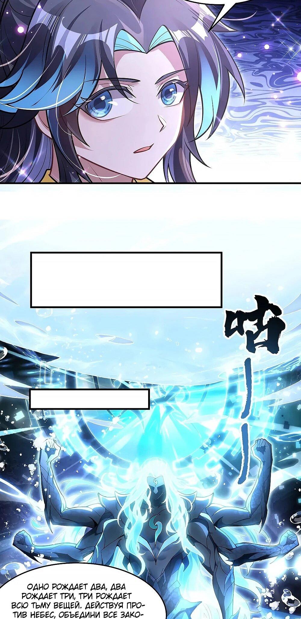 Манга Мои ученицы — будущие повелительницы небес - Глава 354 Страница 27