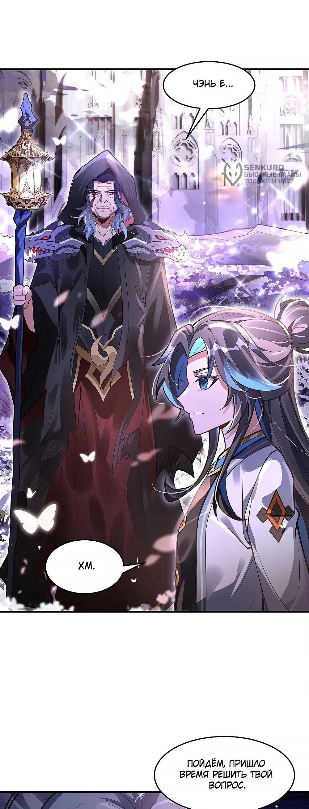 Манга Мои ученицы — будущие повелительницы небес - Глава 354 Страница 26