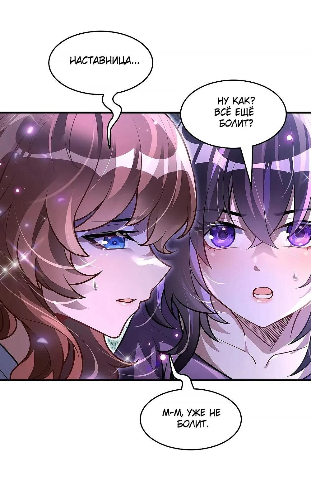 Манга Мои ученицы — будущие повелительницы небес - Глава 354 Страница 13