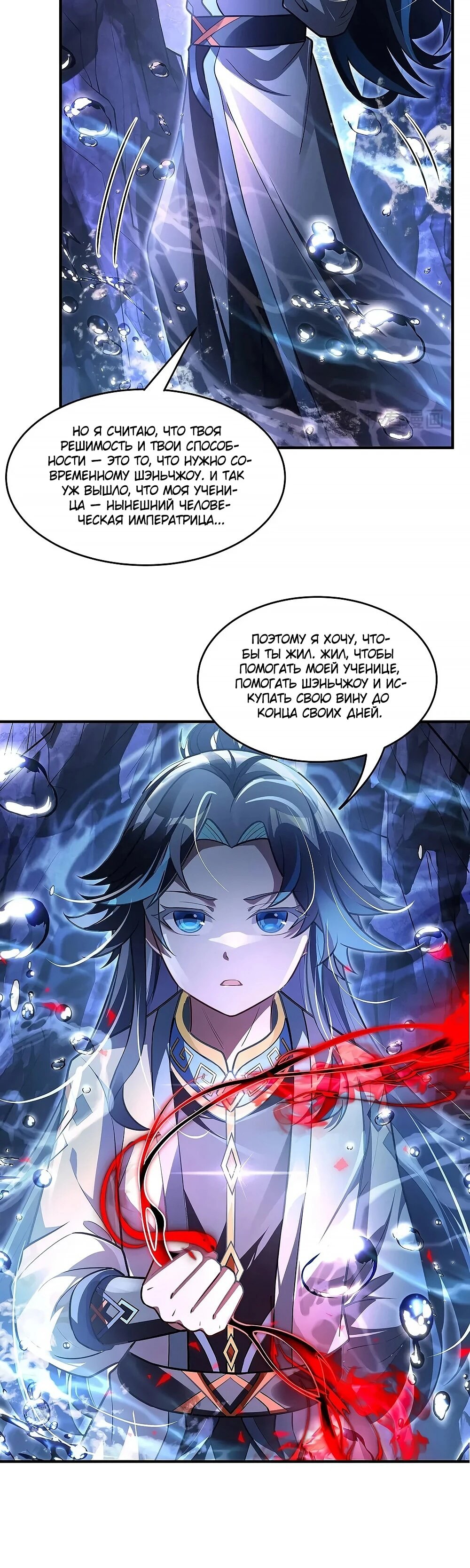 Манга Мои ученицы — будущие повелительницы небес - Глава 354 Страница 48