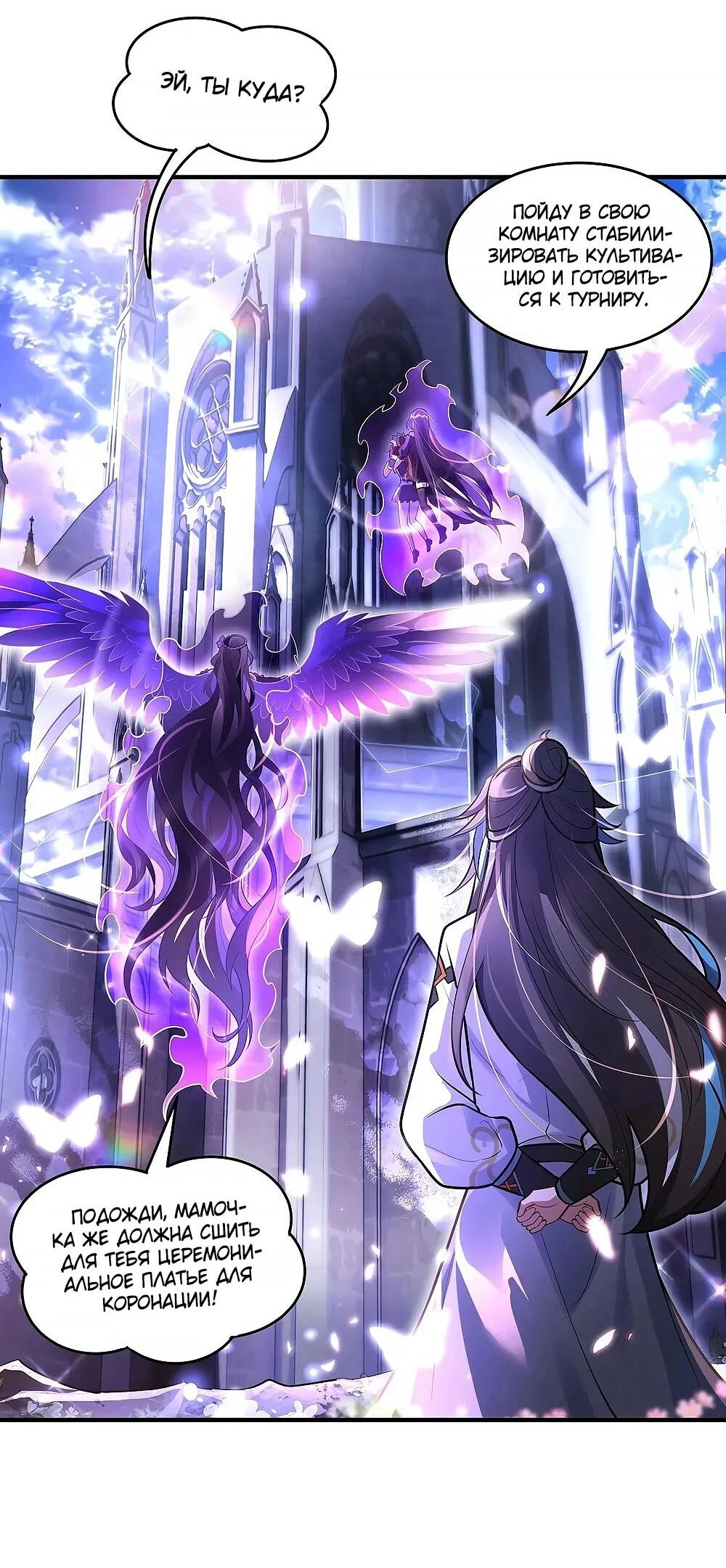 Манга Мои ученицы — будущие повелительницы небес - Глава 354 Страница 25