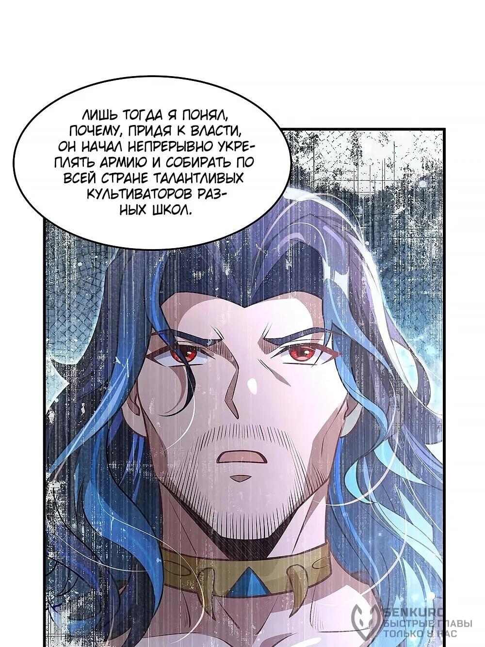 Манга Мои ученицы — будущие повелительницы небес - Глава 354 Страница 41