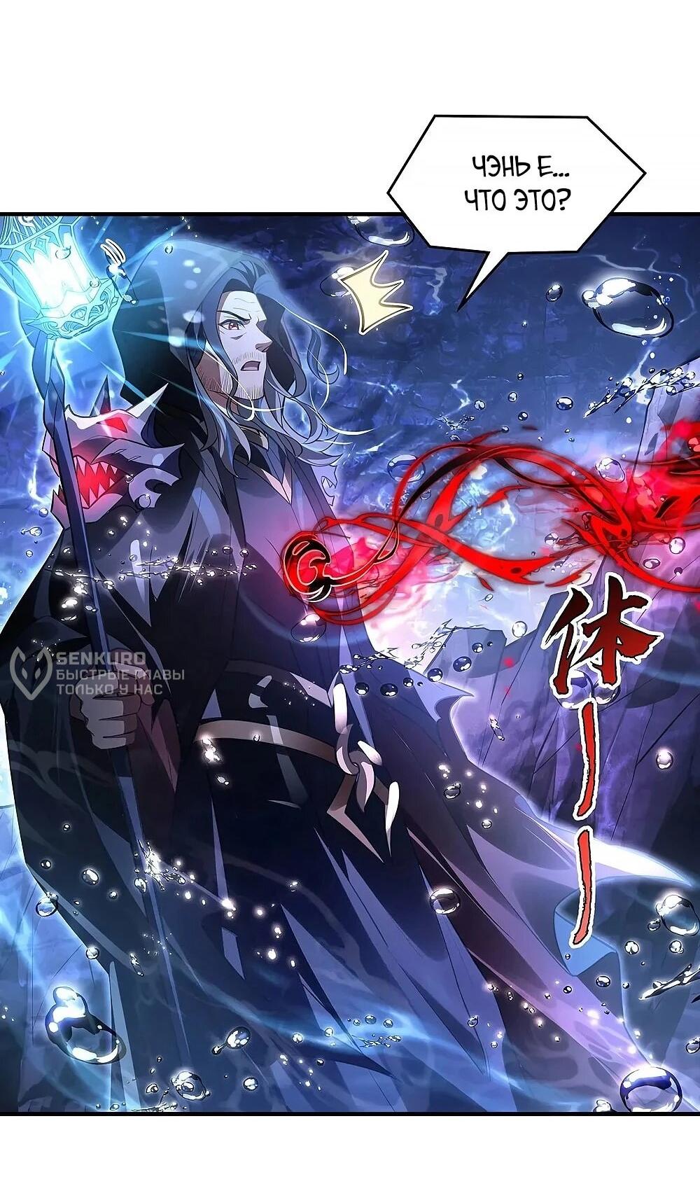 Манга Мои ученицы — будущие повелительницы небес - Глава 354 Страница 46