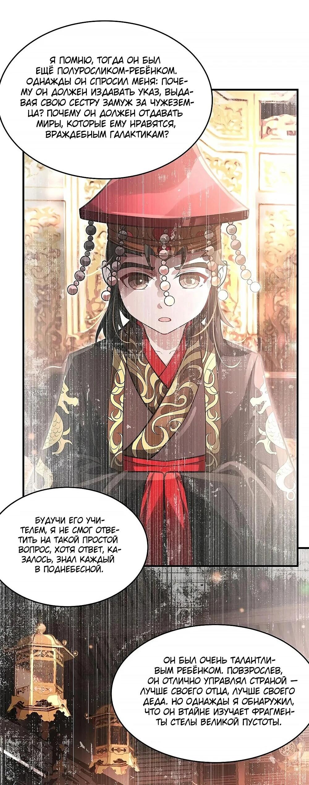 Манга Мои ученицы — будущие повелительницы небес - Глава 354 Страница 39