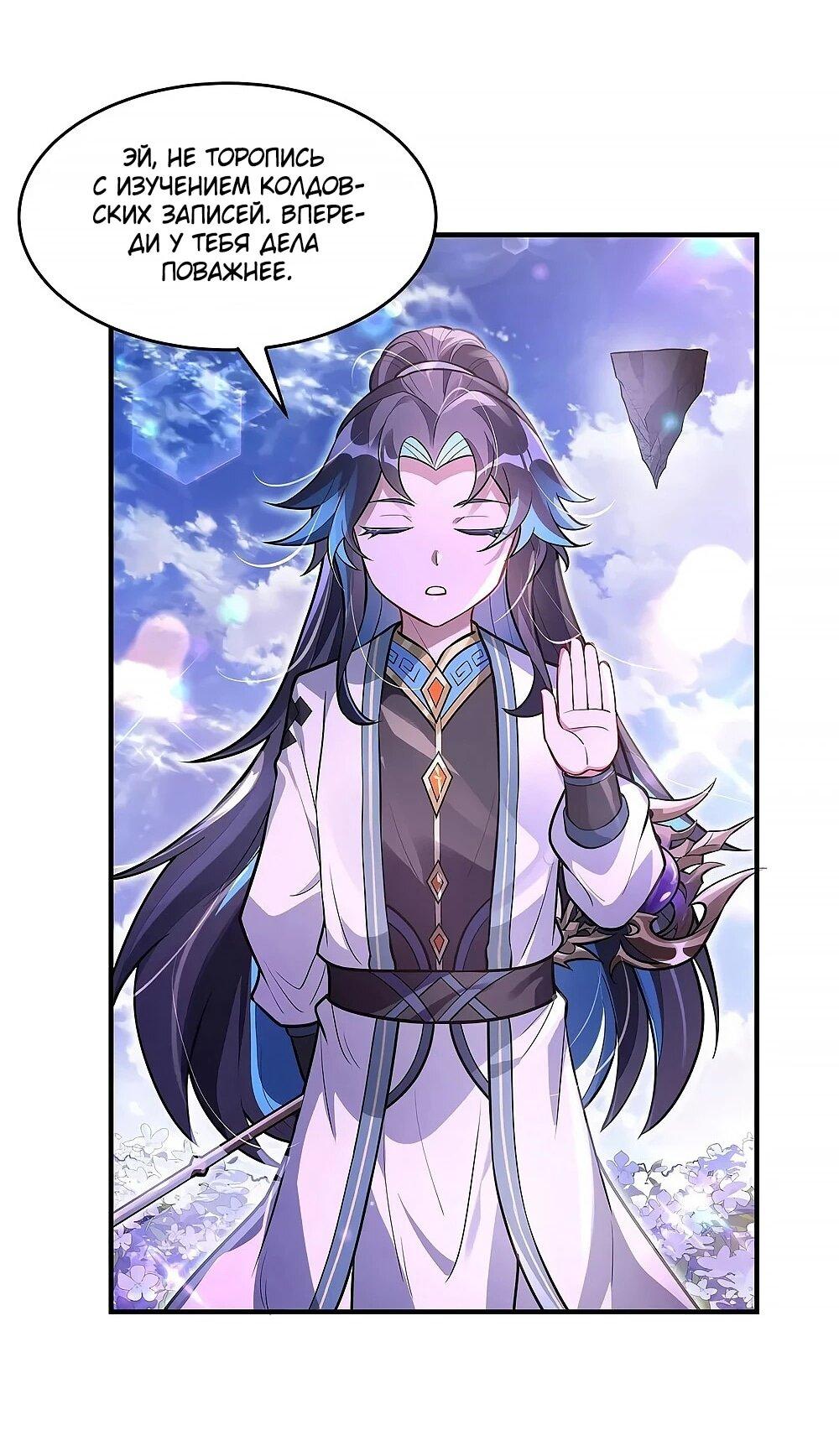 Манга Мои ученицы — будущие повелительницы небес - Глава 354 Страница 18