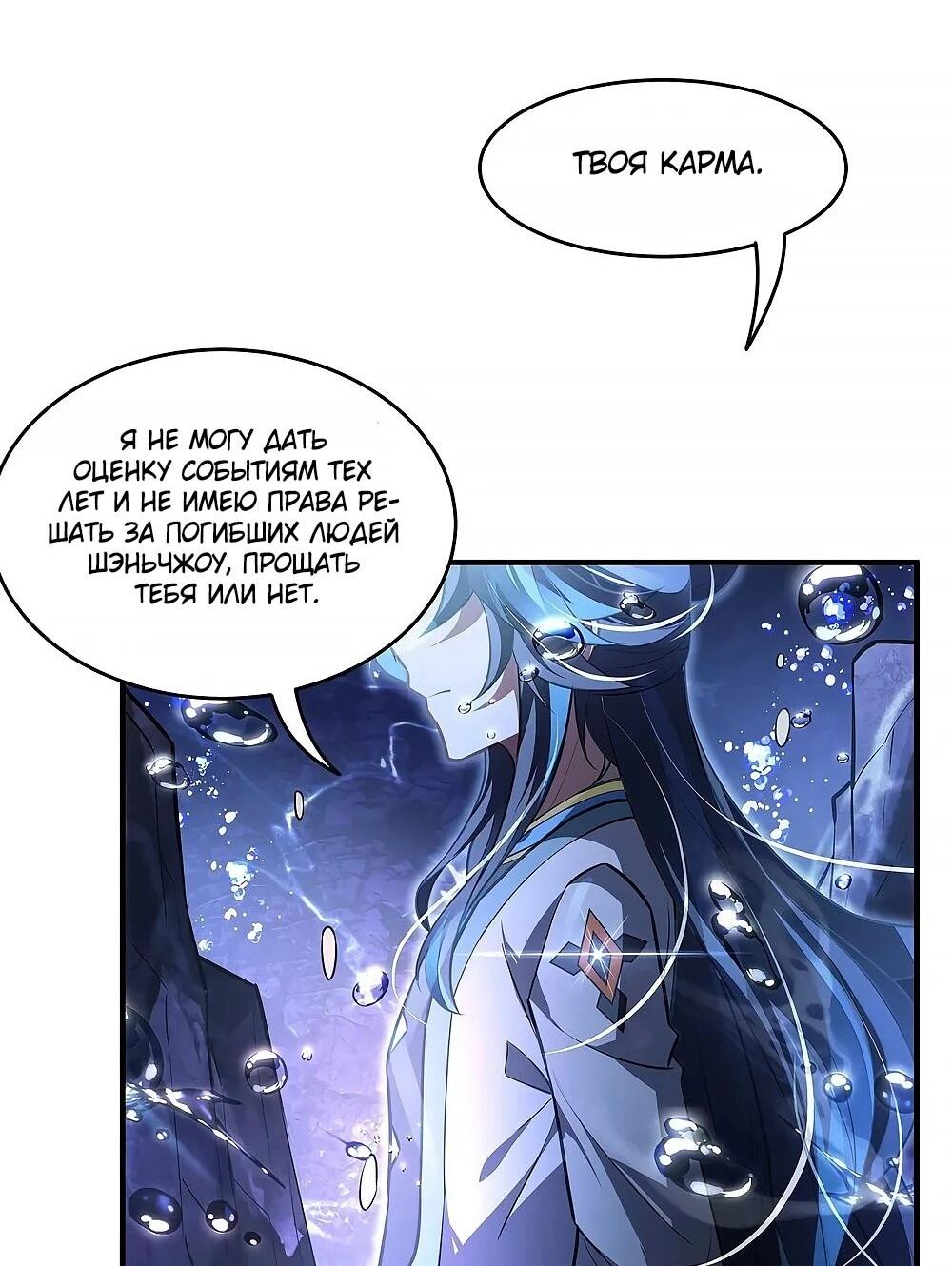 Манга Мои ученицы — будущие повелительницы небес - Глава 354 Страница 47