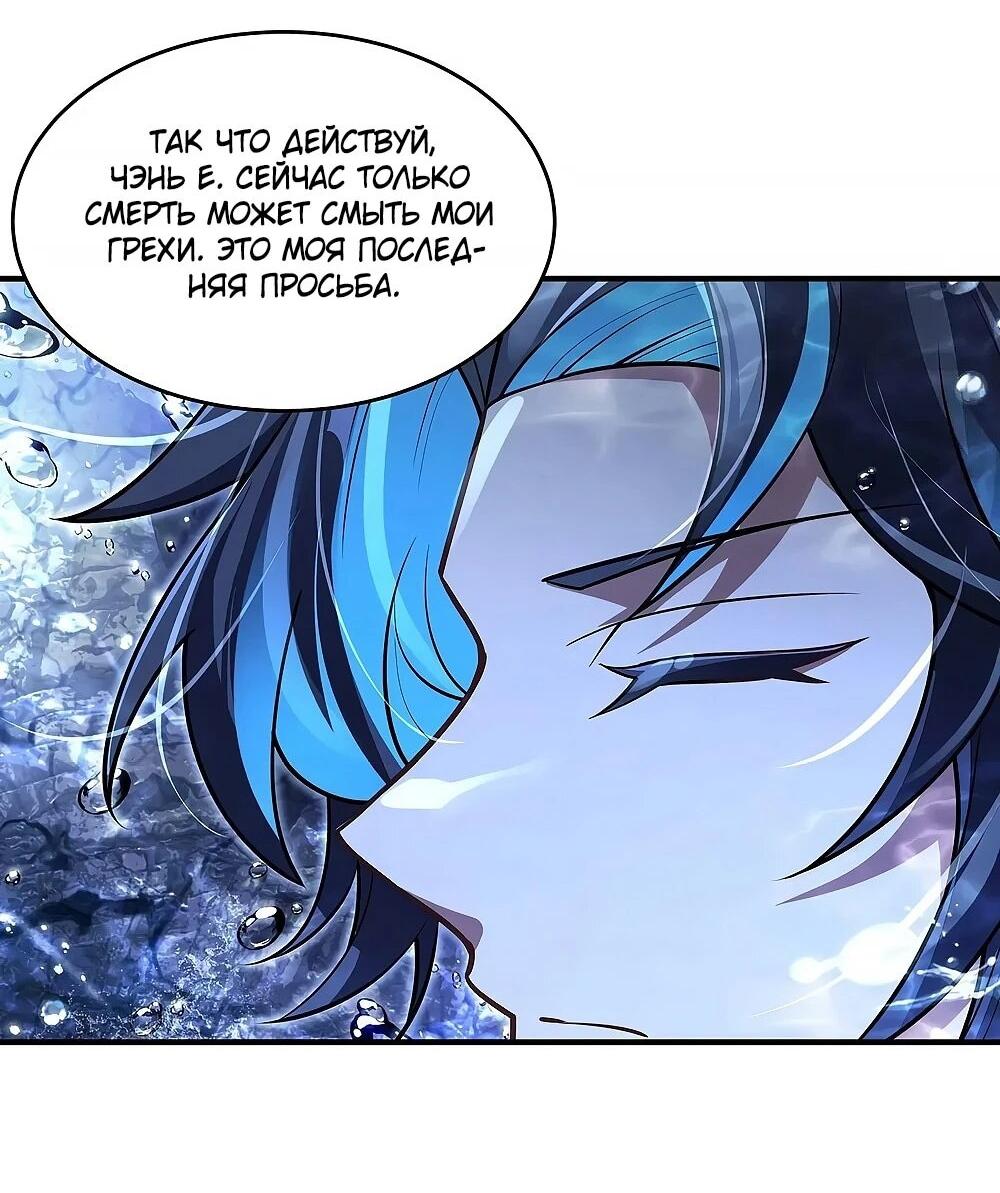 Манга Мои ученицы — будущие повелительницы небес - Глава 354 Страница 43