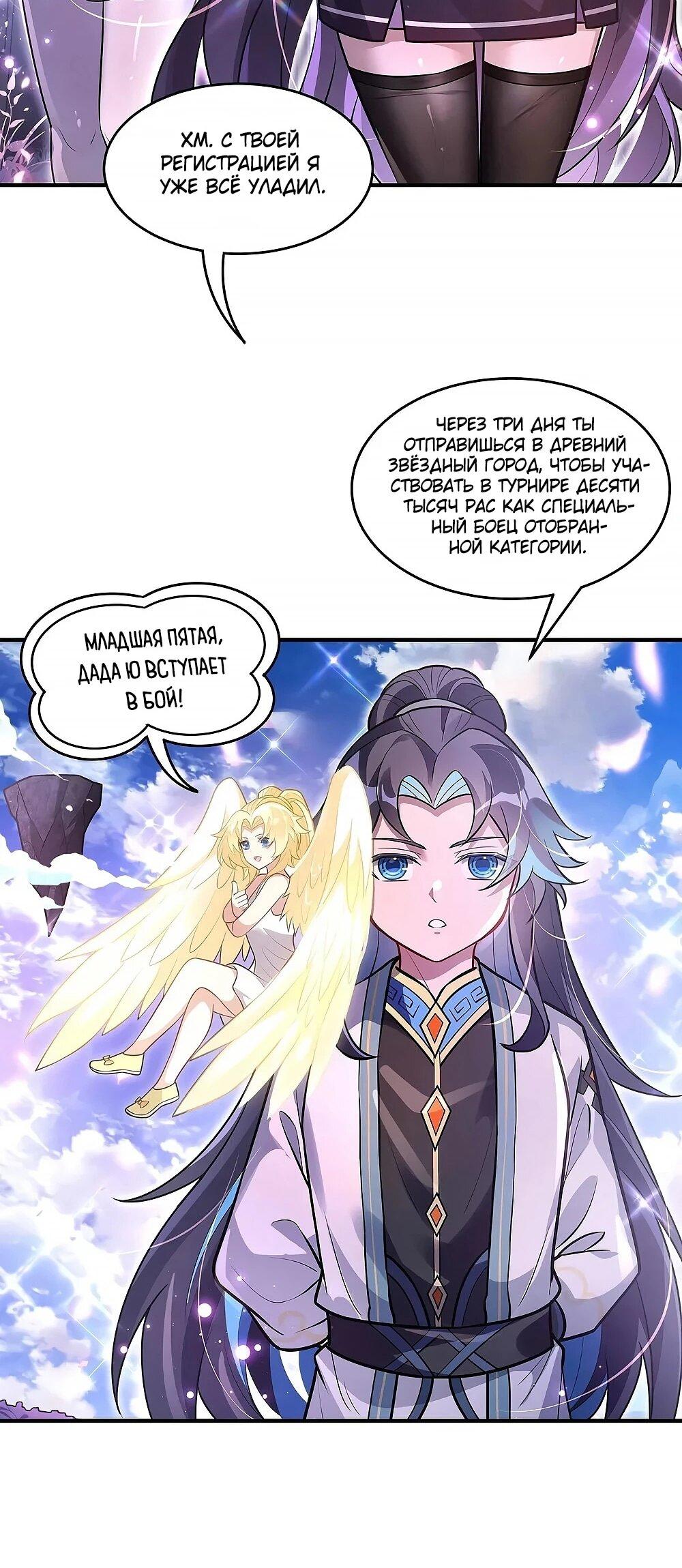 Манга Мои ученицы — будущие повелительницы небес - Глава 354 Страница 22