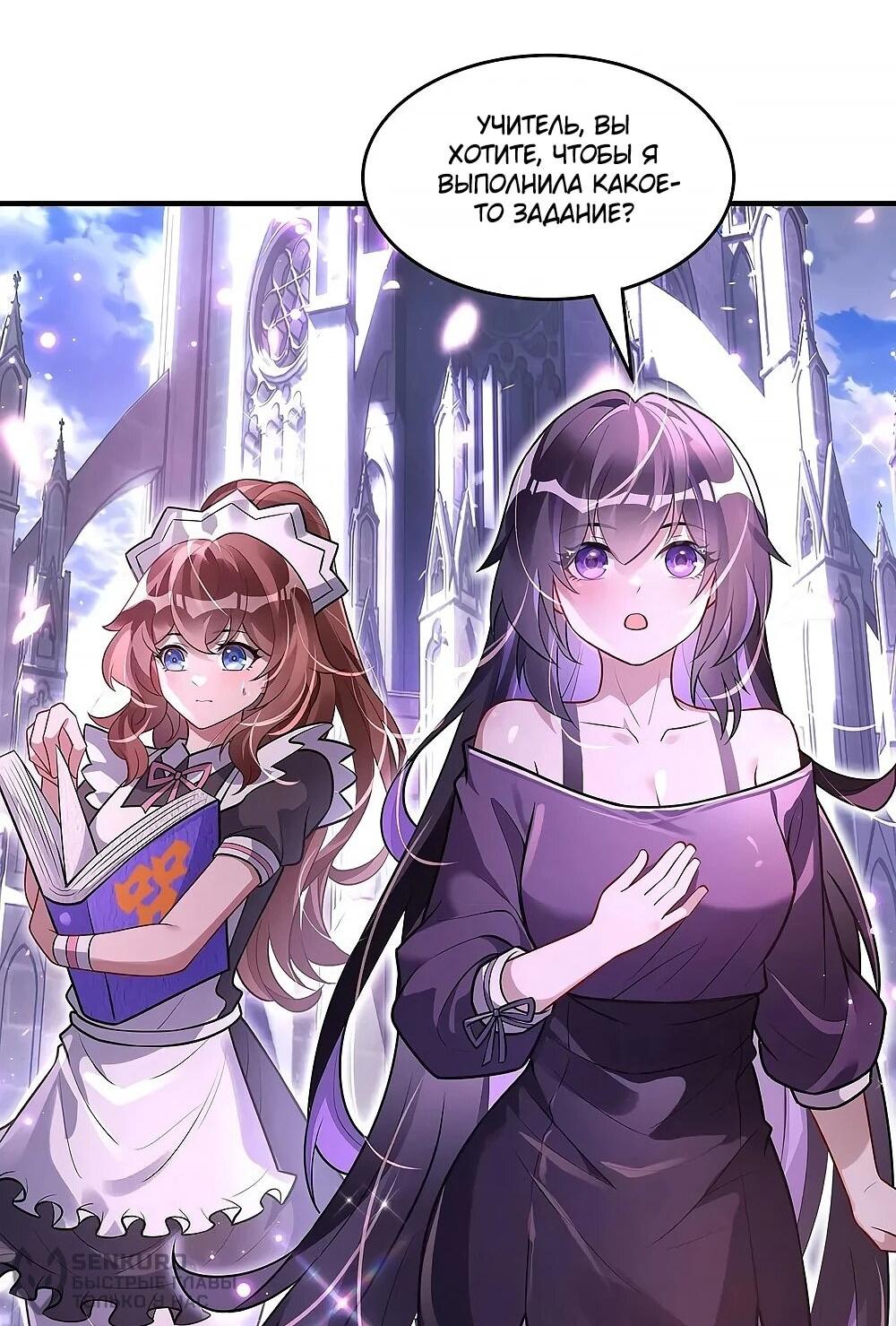 Манга Мои ученицы — будущие повелительницы небес - Глава 354 Страница 21