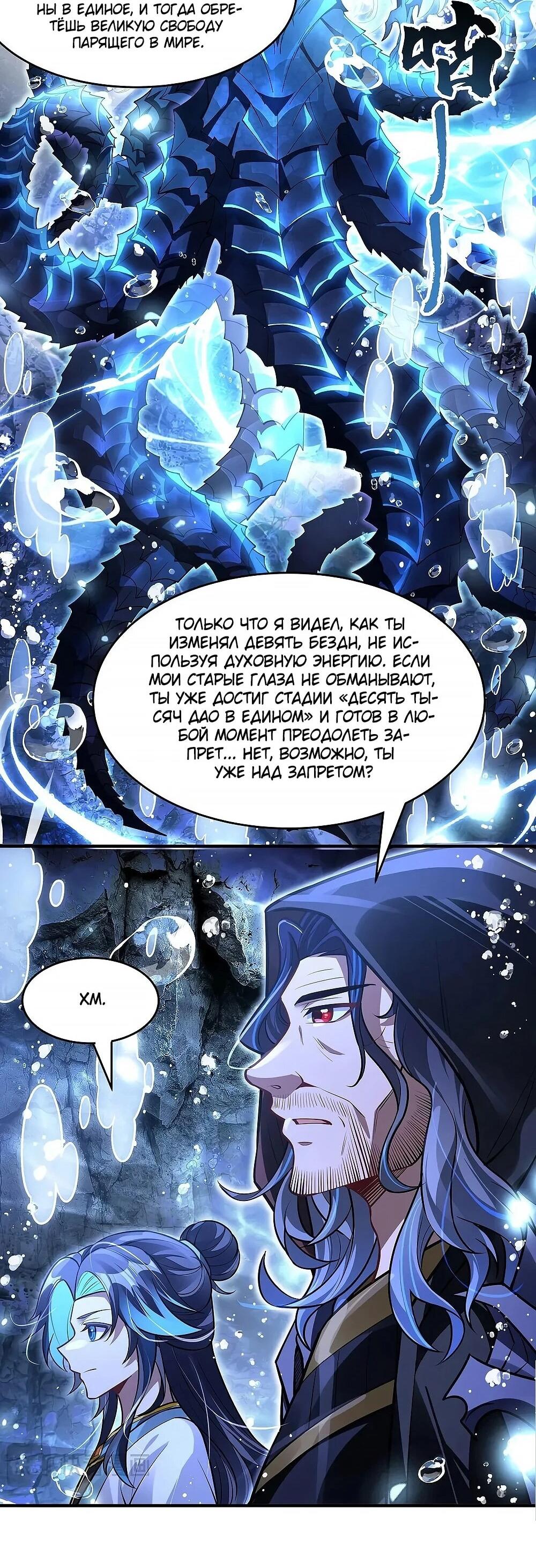 Манга Мои ученицы — будущие повелительницы небес - Глава 354 Страница 28