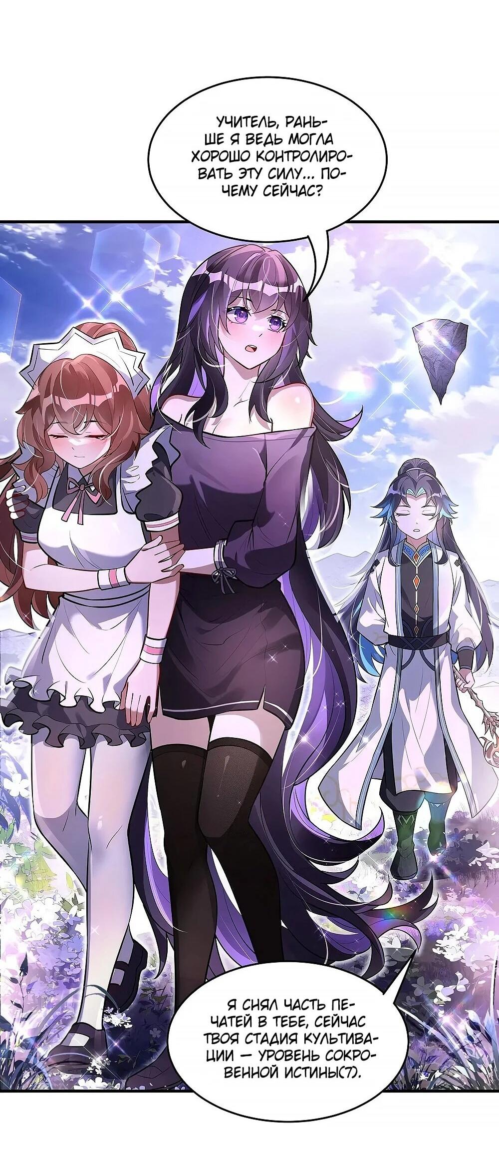 Манга Мои ученицы — будущие повелительницы небес - Глава 354 Страница 14