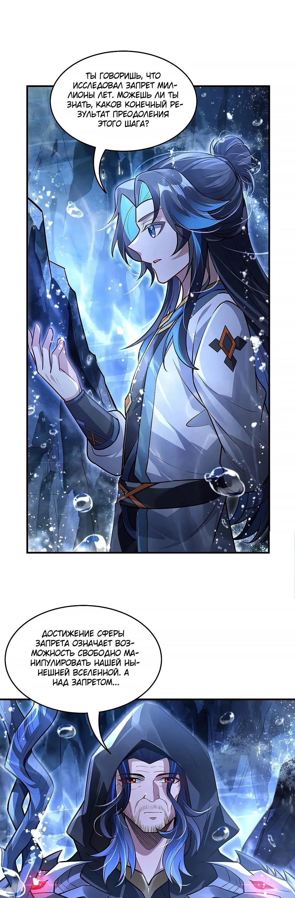 Манга Мои ученицы — будущие повелительницы небес - Глава 354 Страница 30