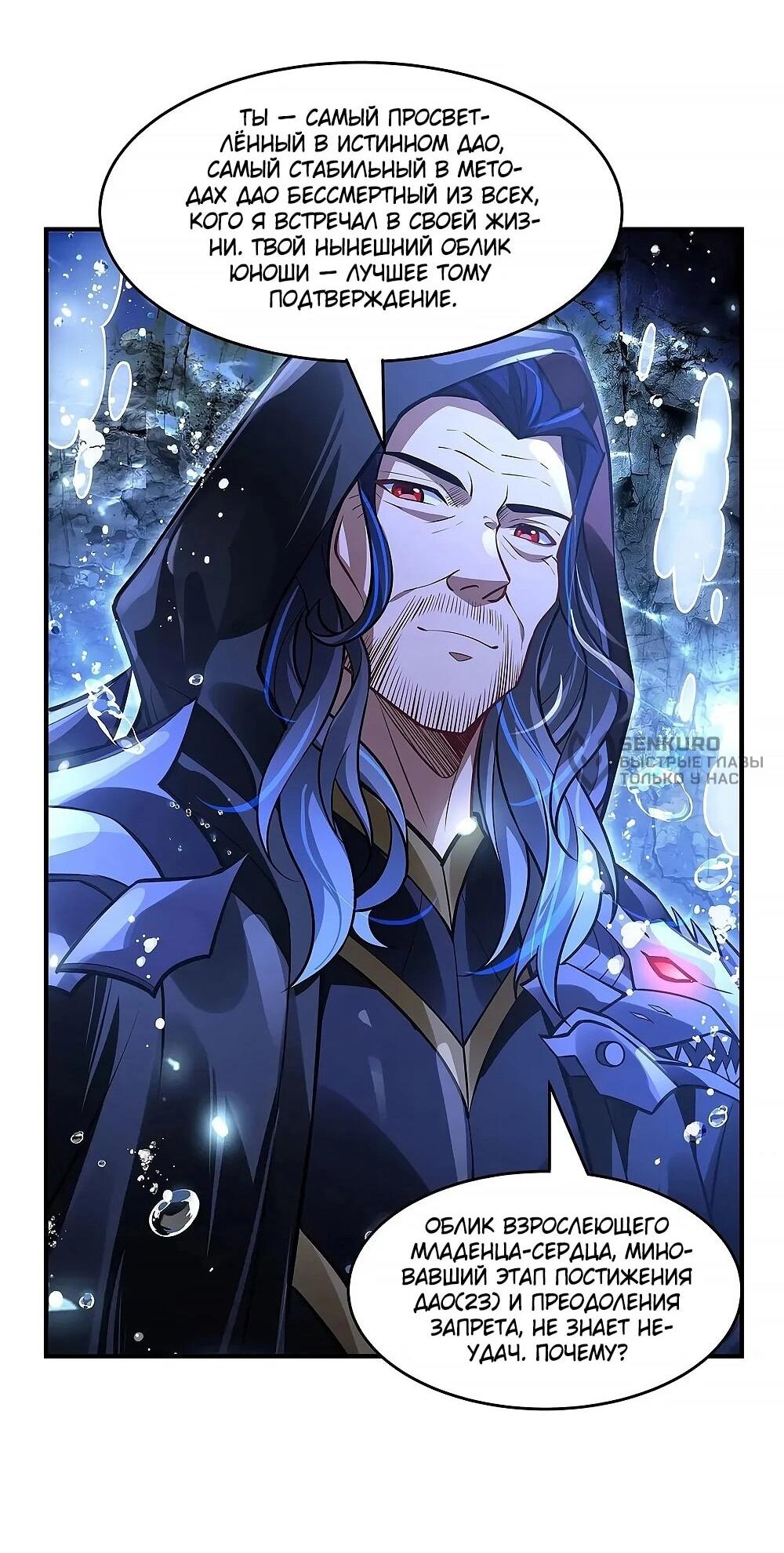 Манга Мои ученицы — будущие повелительницы небес - Глава 354 Страница 29