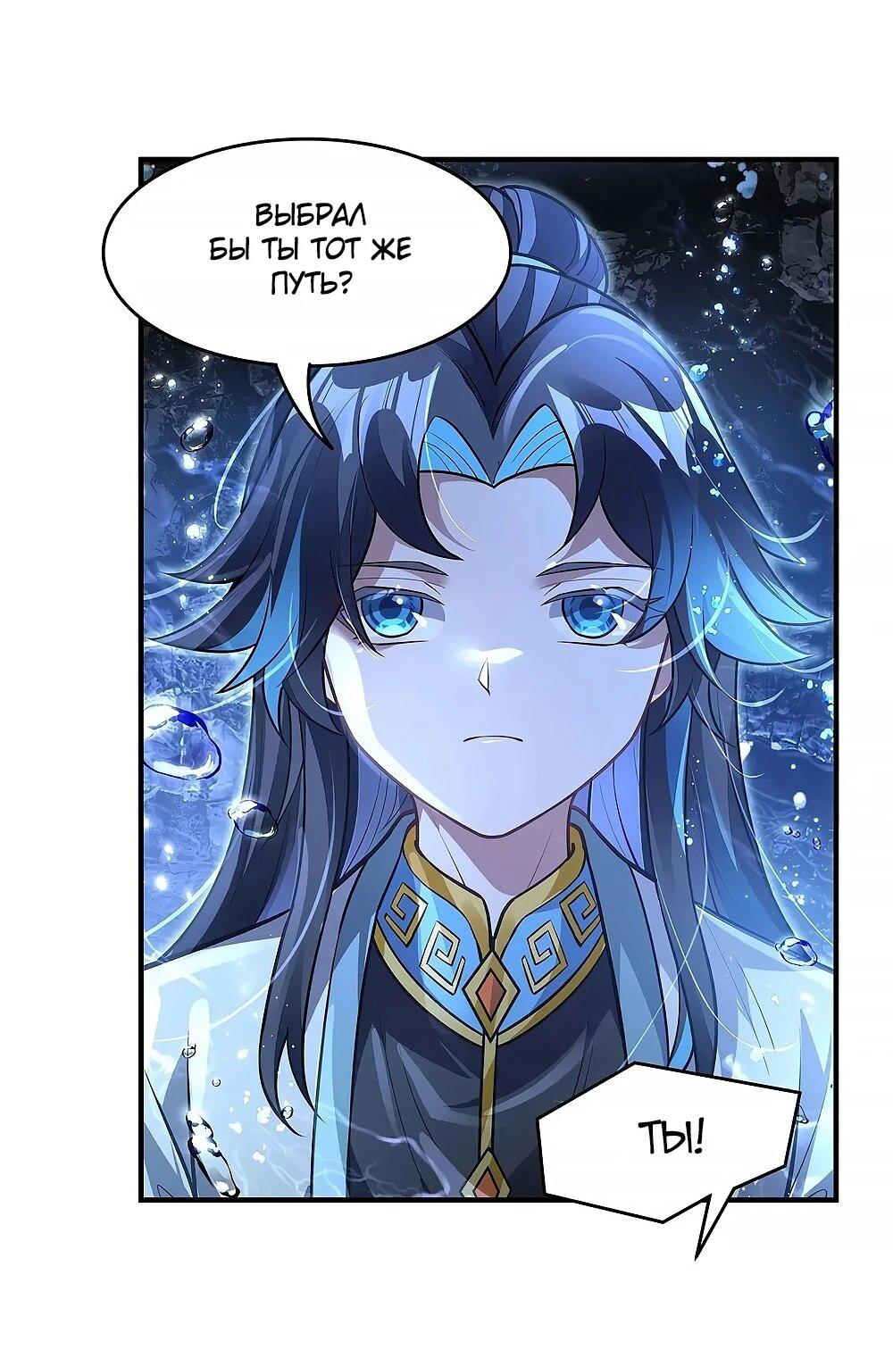 Манга Мои ученицы — будущие повелительницы небес - Глава 354 Страница 34