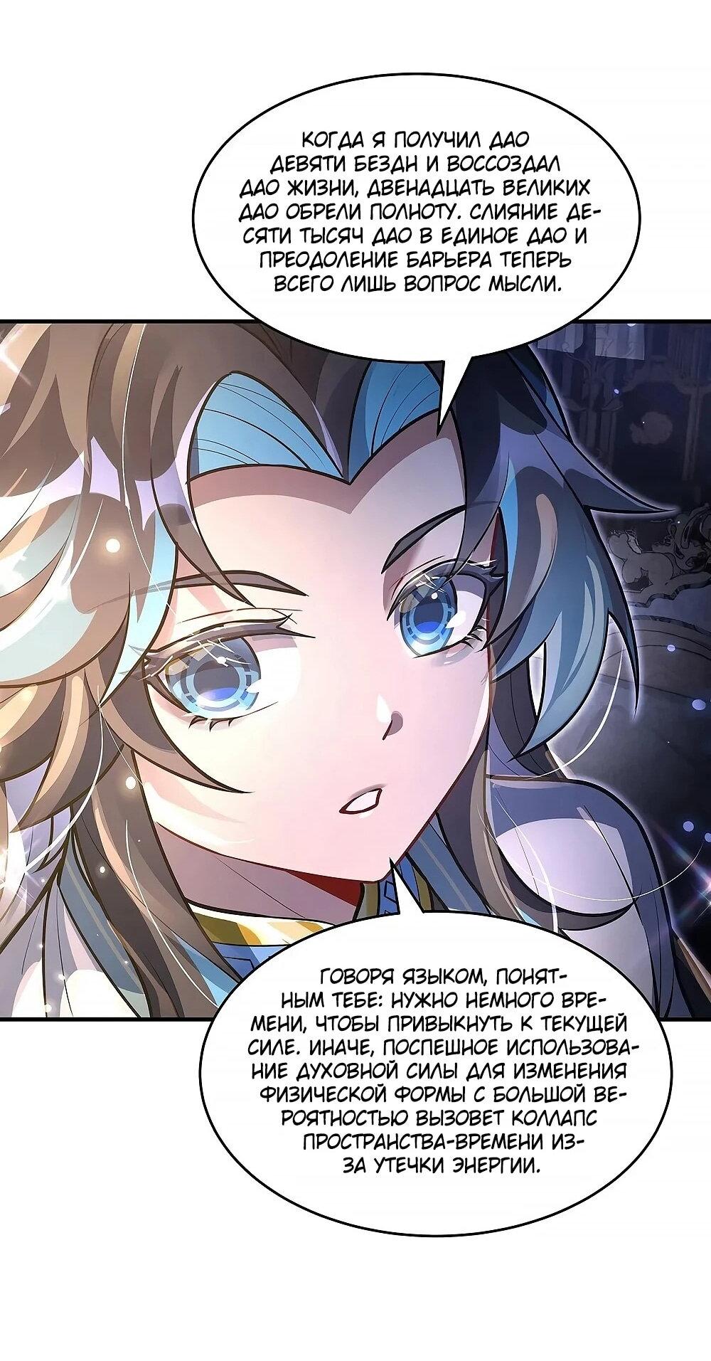 Манга Мои ученицы — будущие повелительницы небес - Глава 353 Страница 37