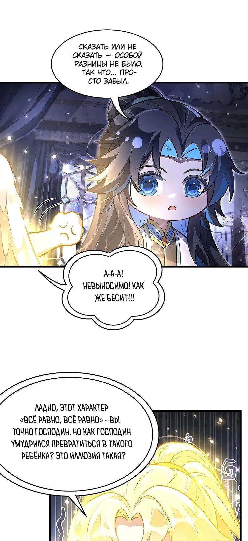 Манга Мои ученицы — будущие повелительницы небес - Глава 353 Страница 34