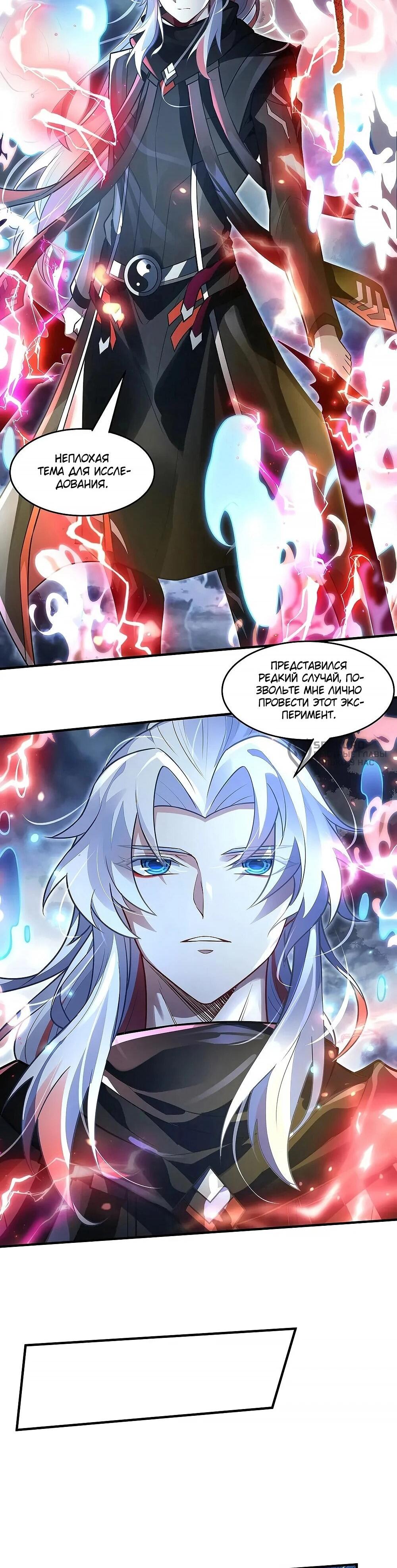 Манга Мои ученицы — будущие повелительницы небес - Глава 353 Страница 23