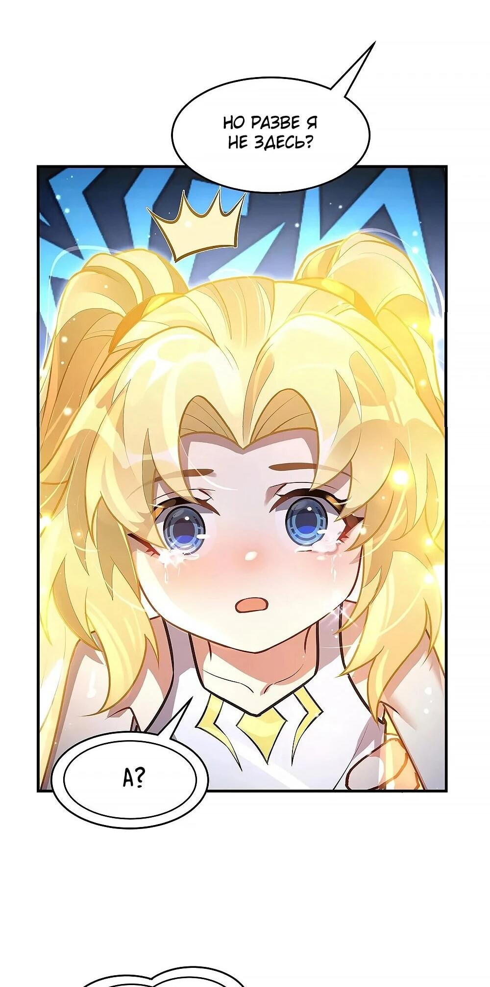 Манга Мои ученицы — будущие повелительницы небес - Глава 353 Страница 29