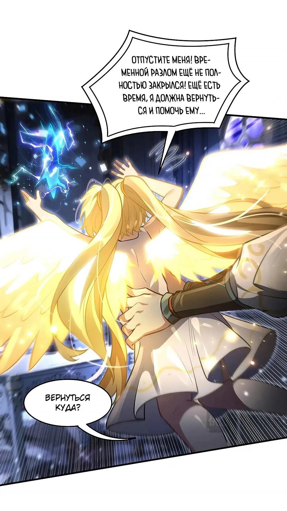 Манга Мои ученицы — будущие повелительницы небес - Глава 353 Страница 26