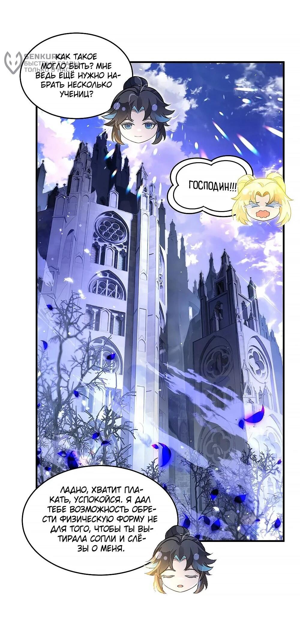 Манга Мои ученицы — будущие повелительницы небес - Глава 353 Страница 32