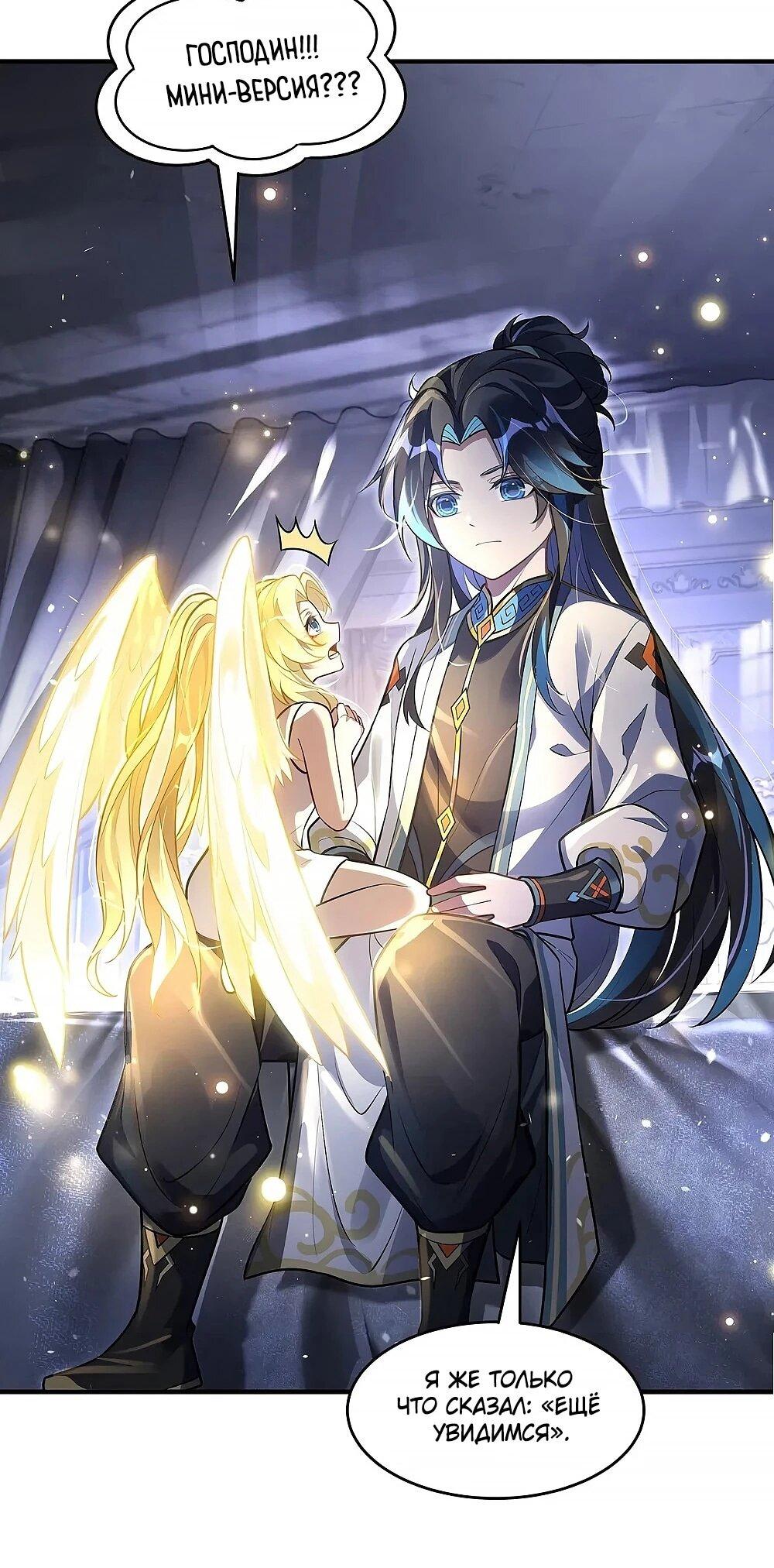 Манга Мои ученицы — будущие повелительницы небес - Глава 353 Страница 30