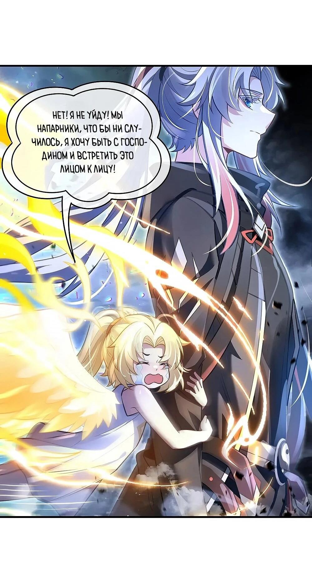 Манга Мои ученицы — будущие повелительницы небес - Глава 353 Страница 13