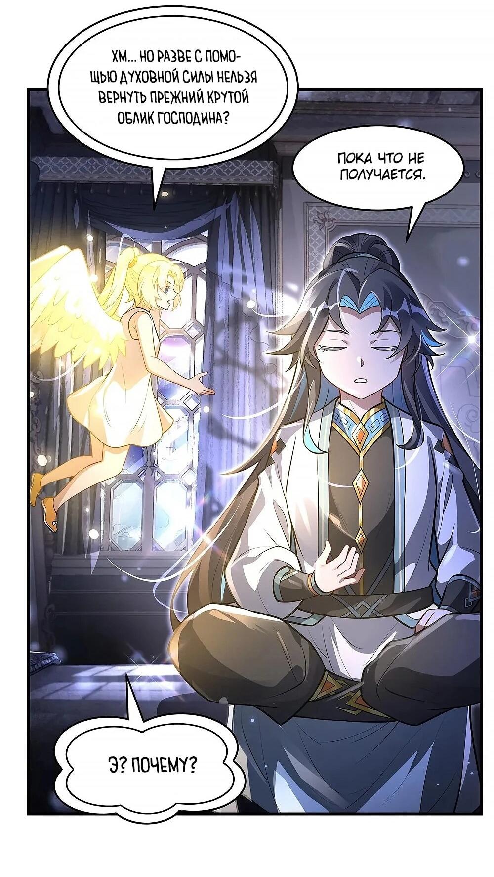 Манга Мои ученицы — будущие повелительницы небес - Глава 353 Страница 36