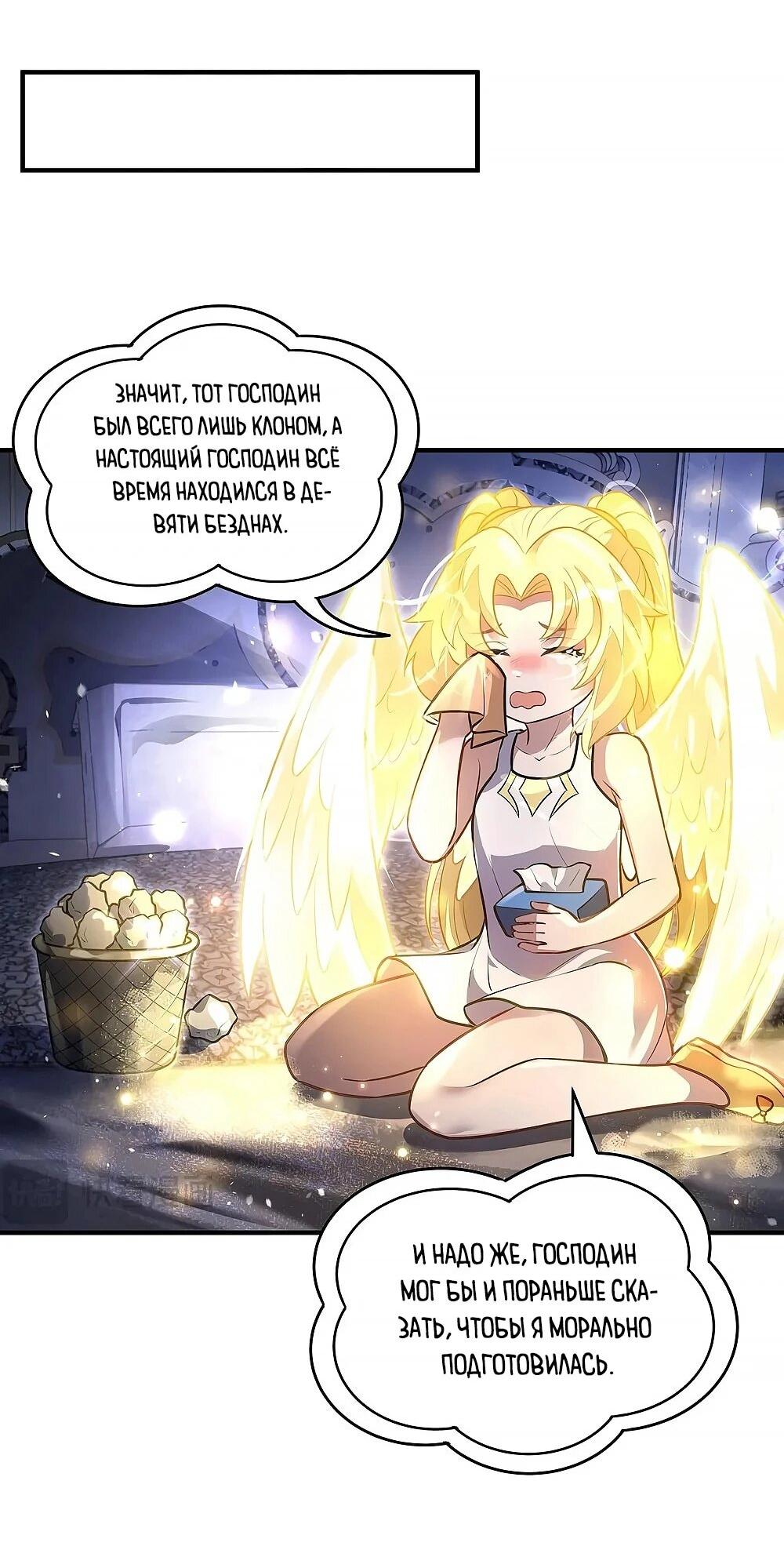 Манга Мои ученицы — будущие повелительницы небес - Глава 353 Страница 33