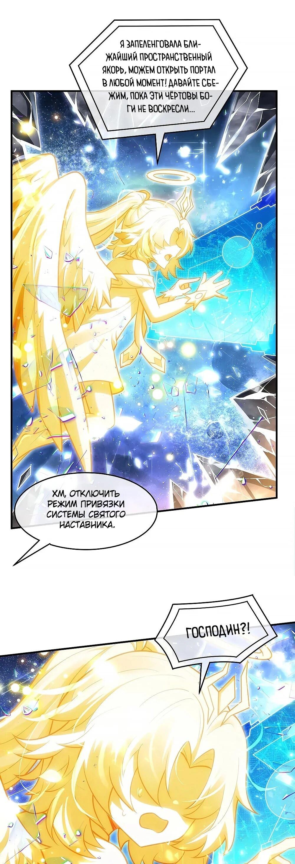 Манга Мои ученицы — будущие повелительницы небес - Глава 353 Страница 10