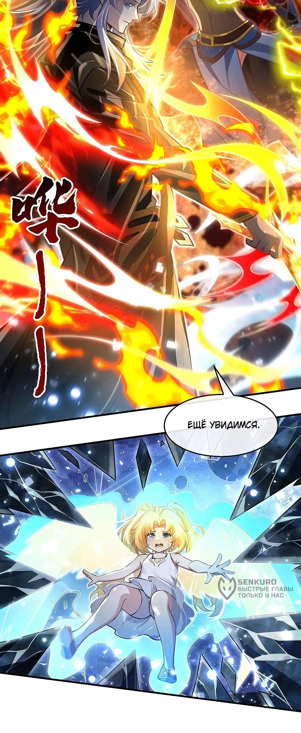 Манга Мои ученицы — будущие повелительницы небес - Глава 353 Страница 16