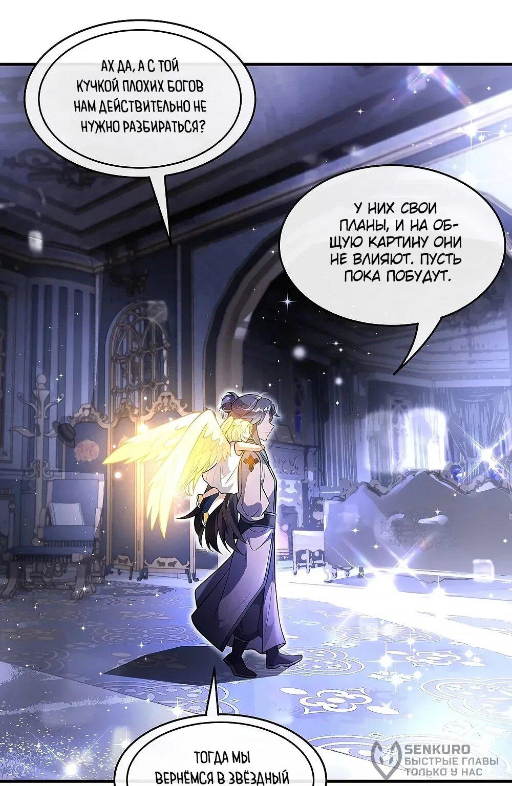 Манга Мои ученицы — будущие повелительницы небес - Глава 353 Страница 39