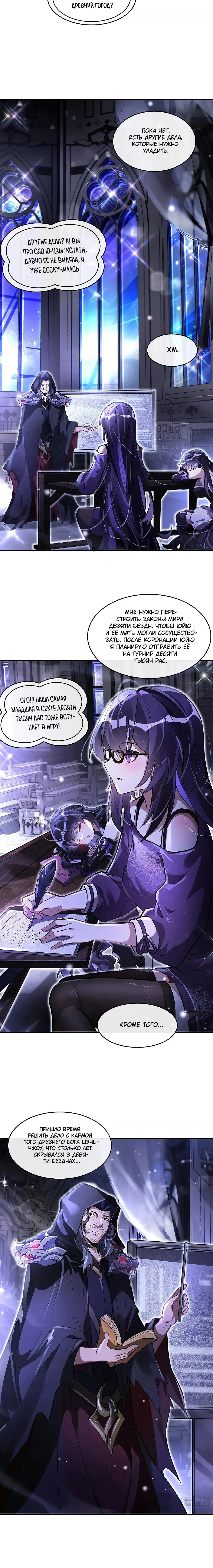 Манга Мои ученицы — будущие повелительницы небес - Глава 353 Страница 40