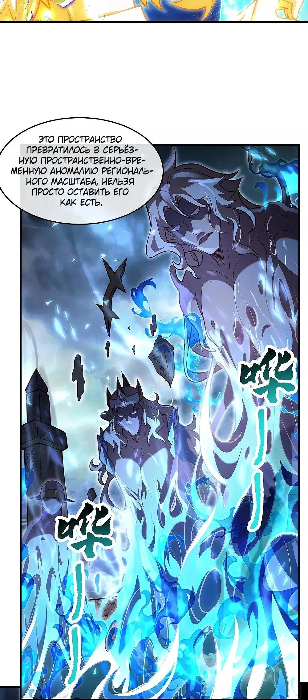 Манга Мои ученицы — будущие повелительницы небес - Глава 353 Страница 11