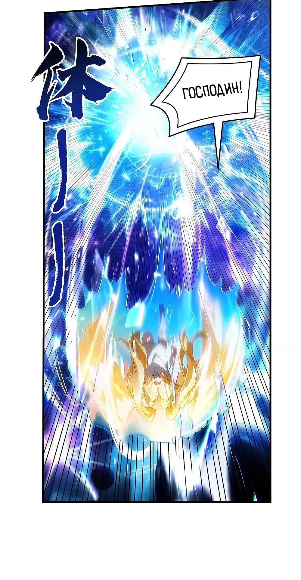 Манга Мои ученицы — будущие повелительницы небес - Глава 353 Страница 24