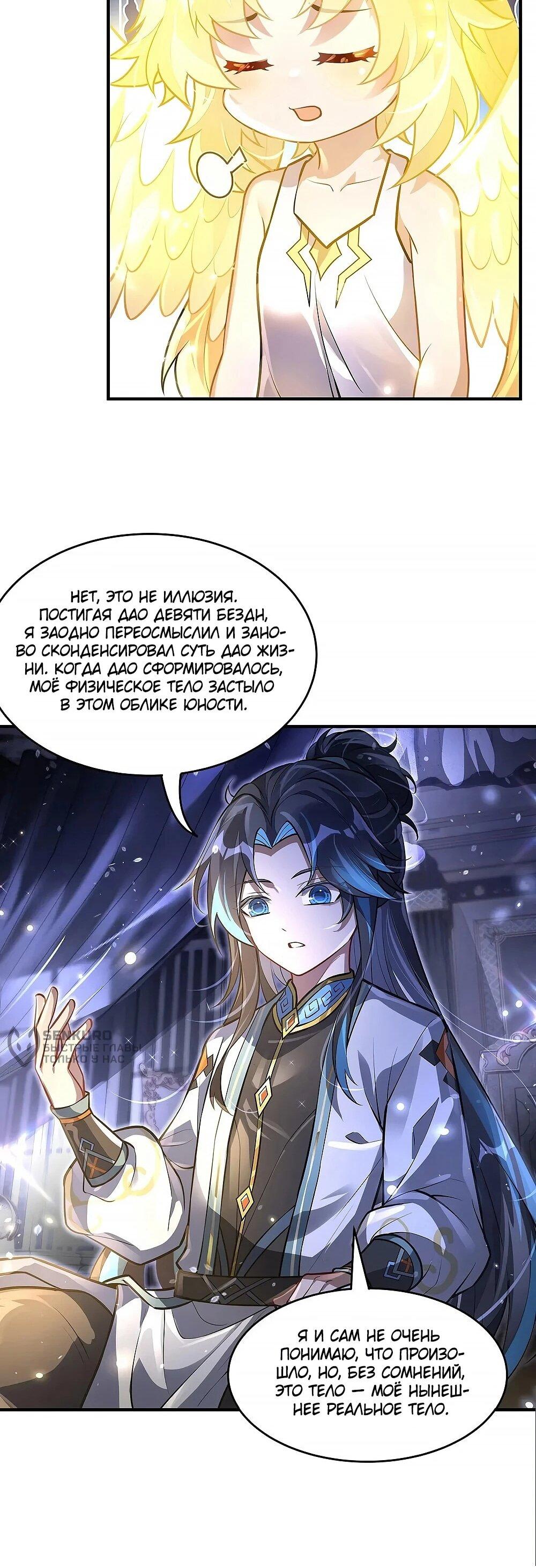 Манга Мои ученицы — будущие повелительницы небес - Глава 353 Страница 35