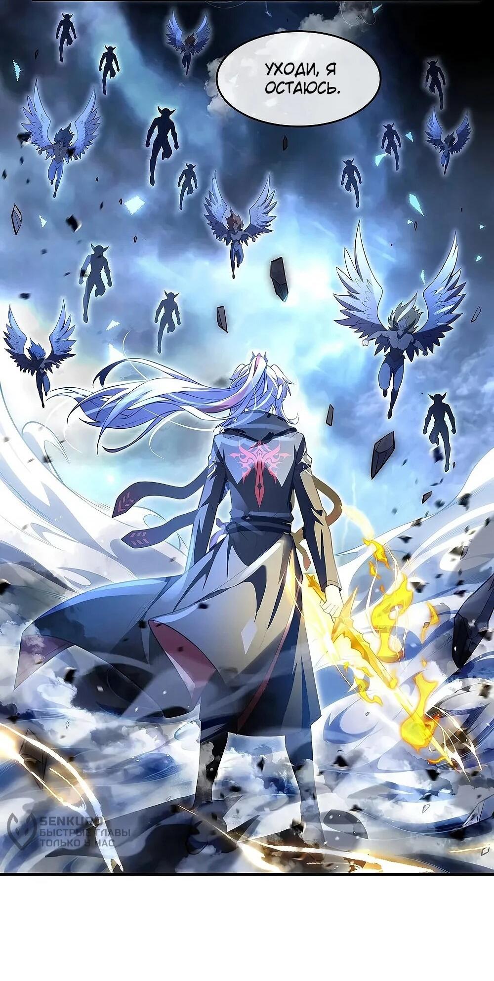 Манга Мои ученицы — будущие повелительницы небес - Глава 353 Страница 12