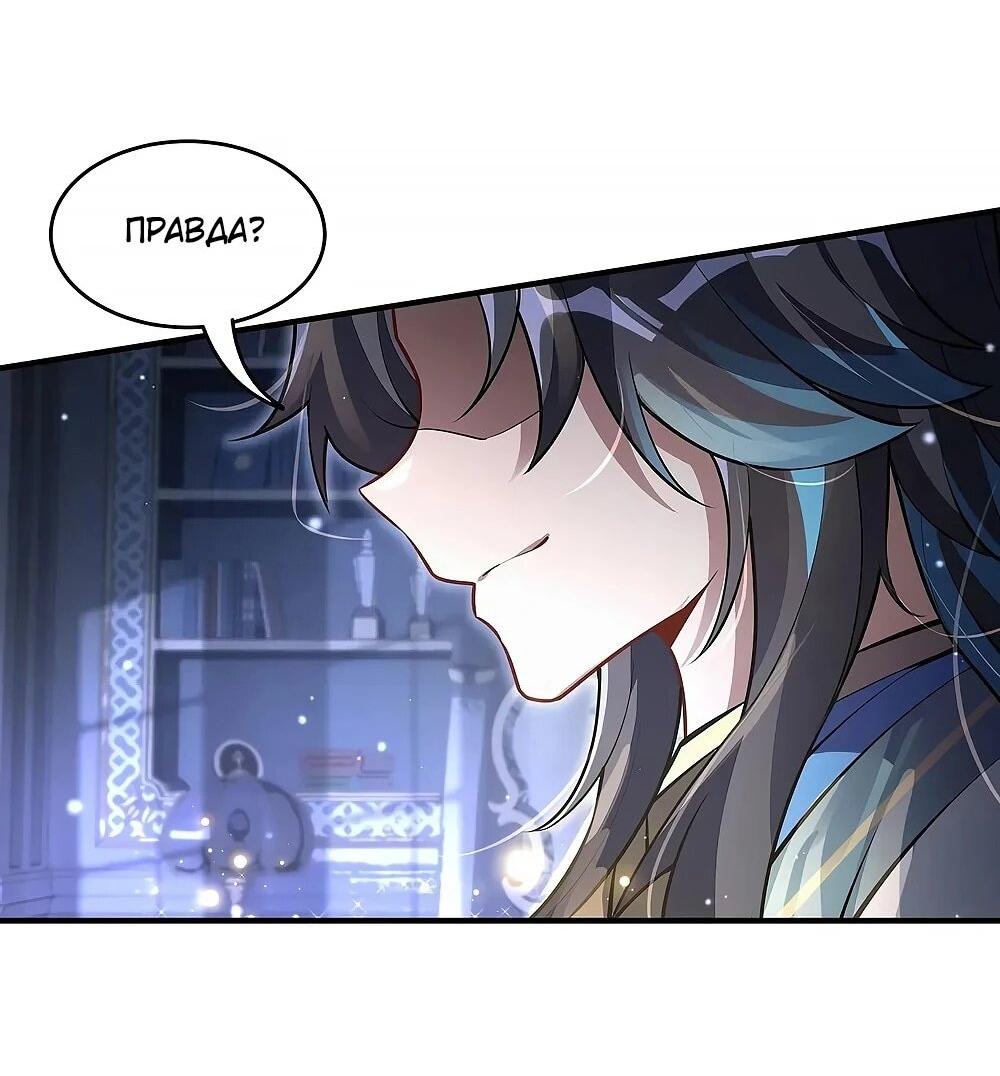 Манга Мои ученицы — будущие повелительницы небес - Глава 353 Страница 28