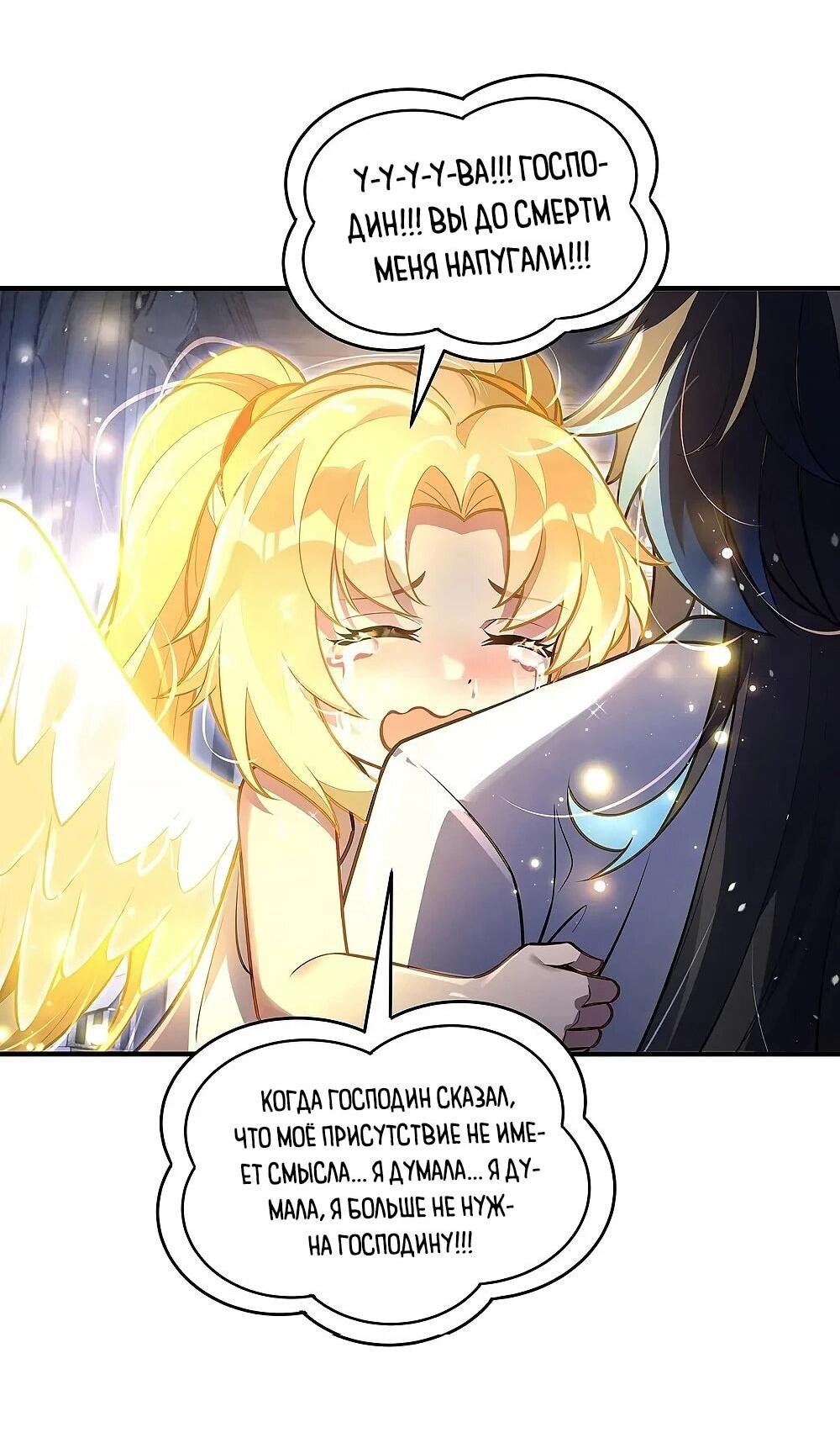 Манга Мои ученицы — будущие повелительницы небес - Глава 353 Страница 31