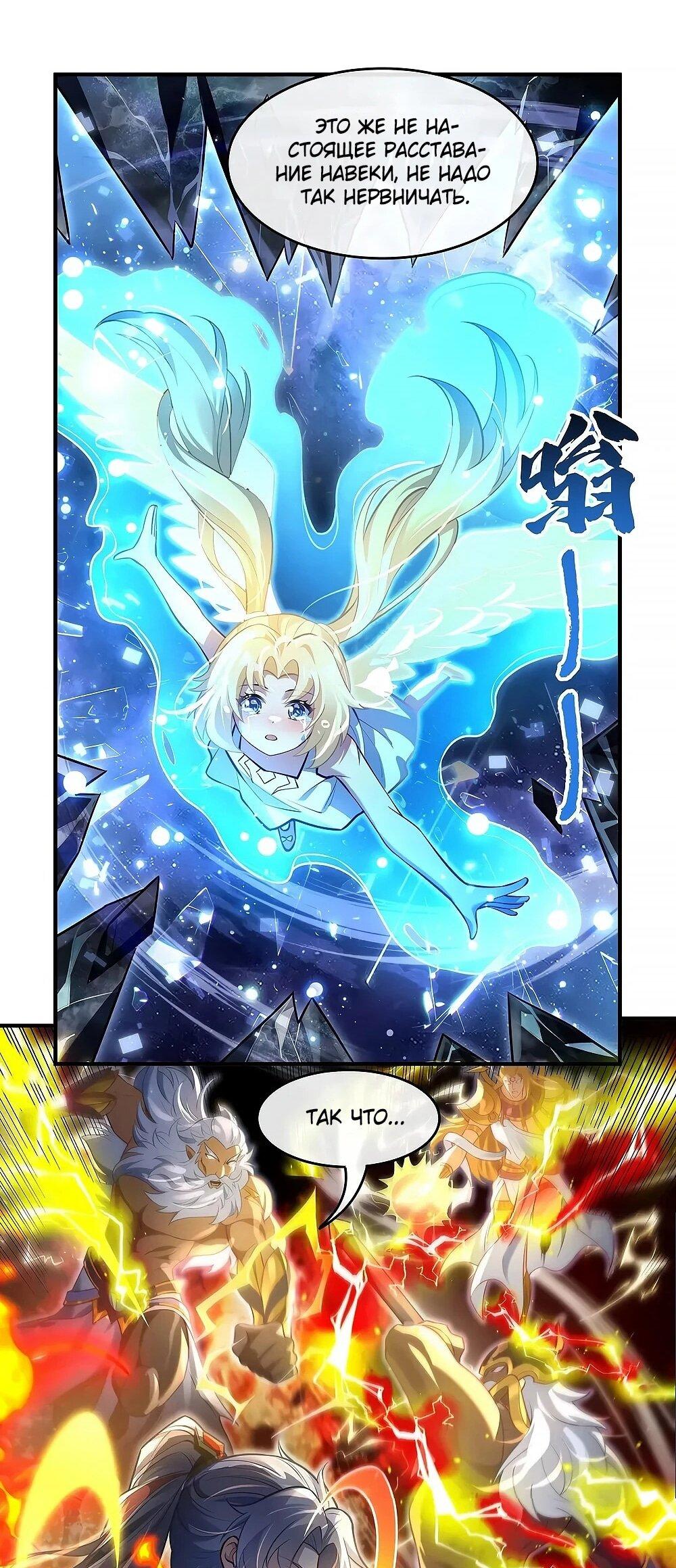 Манга Мои ученицы — будущие повелительницы небес - Глава 353 Страница 15