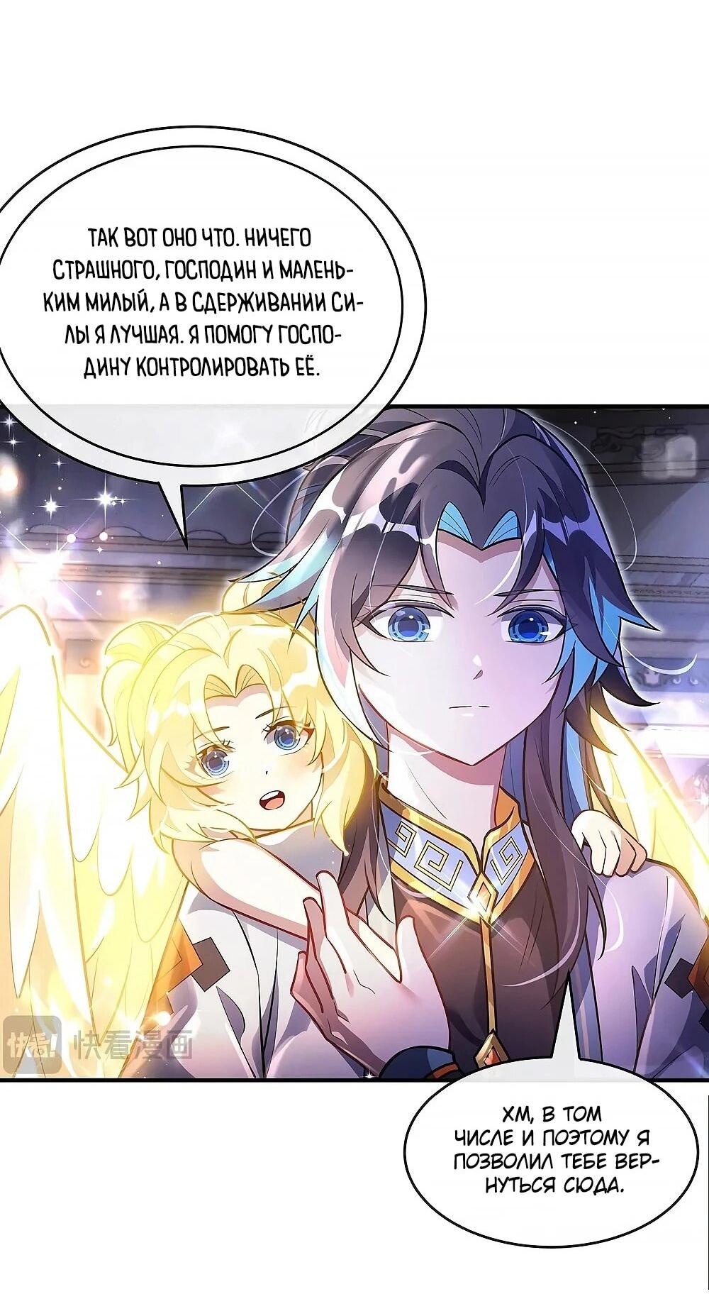 Манга Мои ученицы — будущие повелительницы небес - Глава 353 Страница 38