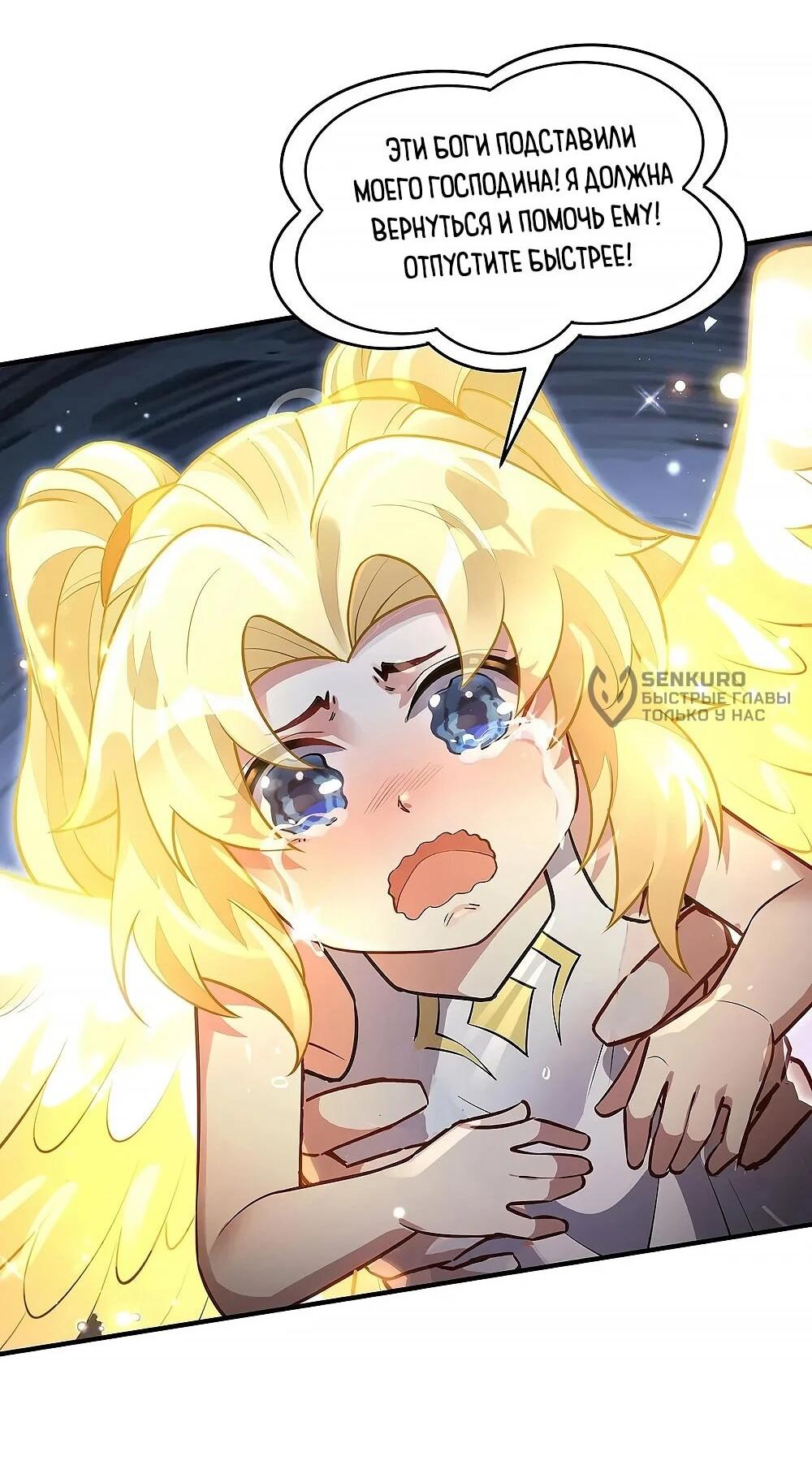 Манга Мои ученицы — будущие повелительницы небес - Глава 353 Страница 27