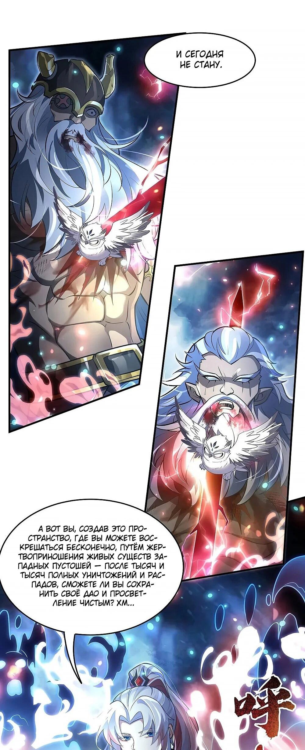 Манга Мои ученицы — будущие повелительницы небес - Глава 353 Страница 22