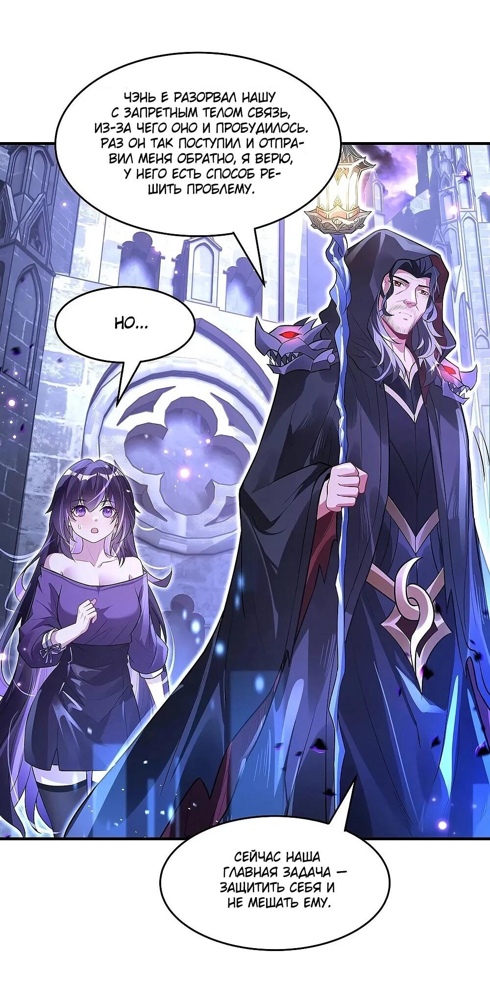 Манга Мои ученицы — будущие повелительницы небес - Глава 355 Страница 35